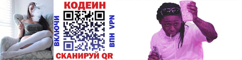 дарнет шоп  Шенкурск  Codein напиток Lean (лин) 