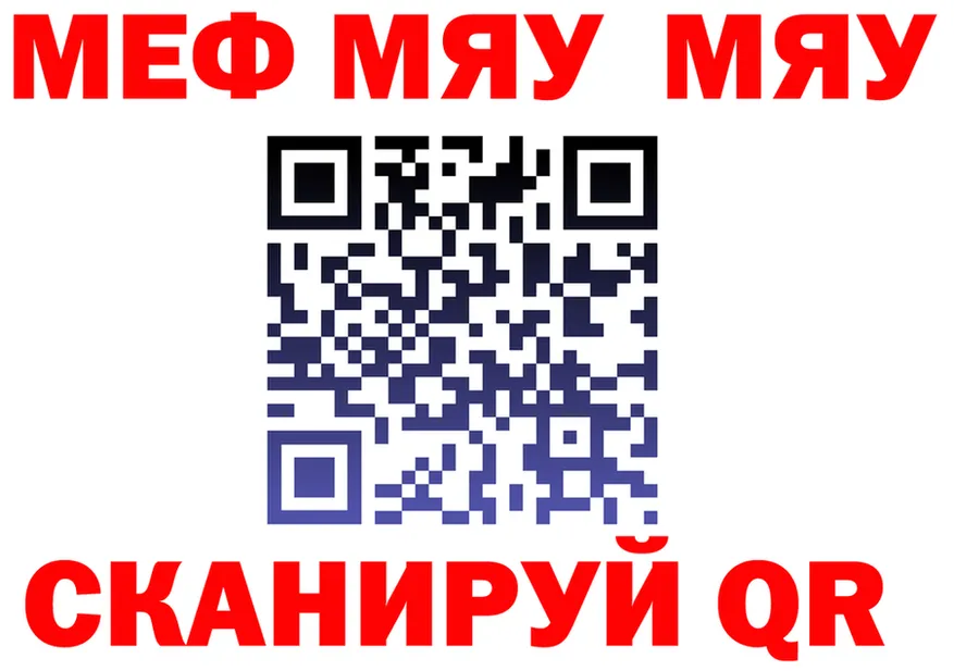 МЯУ-МЯУ мяу мяу вход это hydra Шенкурск